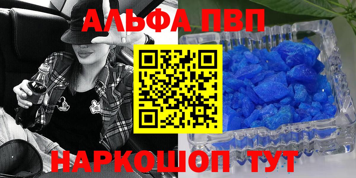 Рассказово  Alfa_PVP Соль  Alpha PVP СК  Вход с VPN  A PVP СК 
