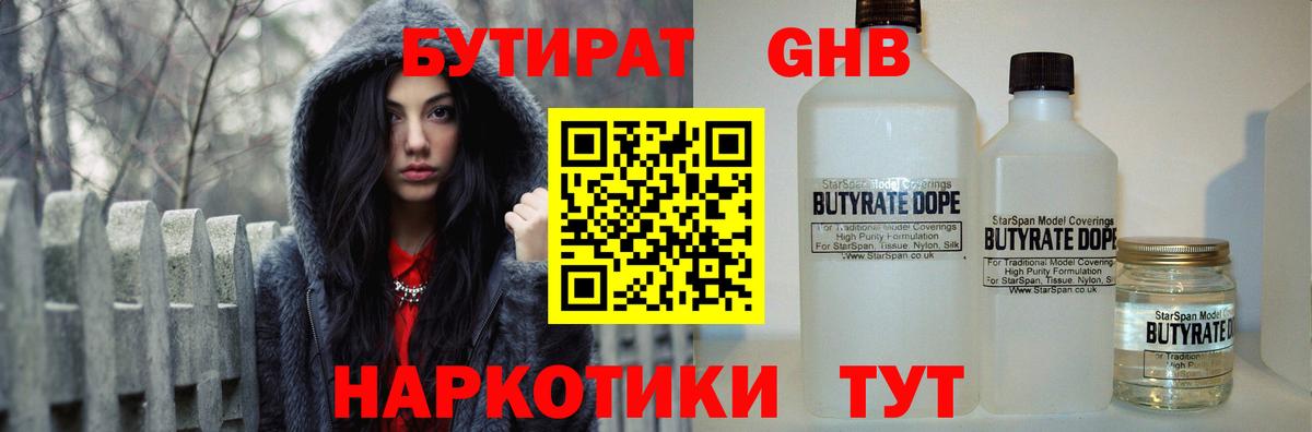 Бутират Butirat Рассказово