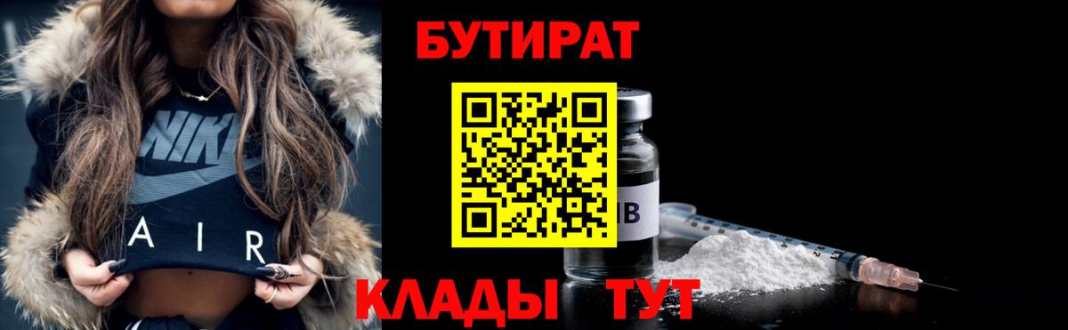 Бутират BDO 33%  Вход с VPN  Рассказово 