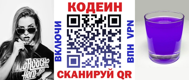 где купить наркоту  Рассказово  Codein Purple Drank 
