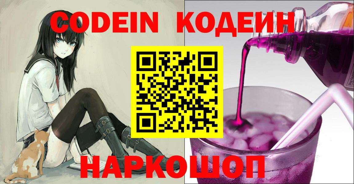 Рассказово  Кодеин напиток Lean (лин)  Вход с VPN  Кодеиновый сироп Lean Purple Drank 