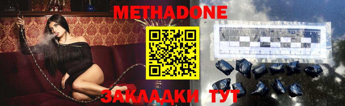 МЕТАДОН methadone  Вход с VPN  Рассказово 
