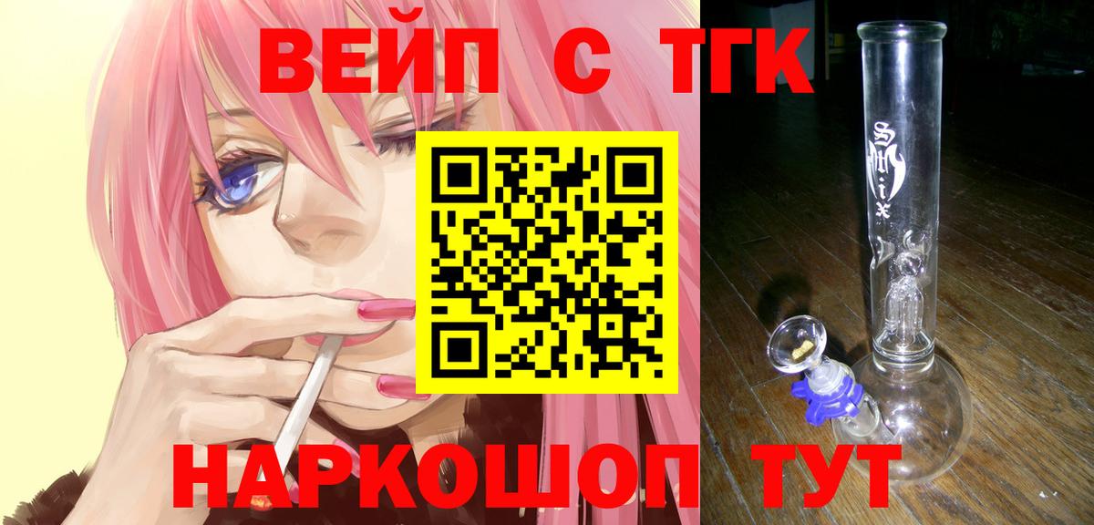 ТГК вейп Рассказово
